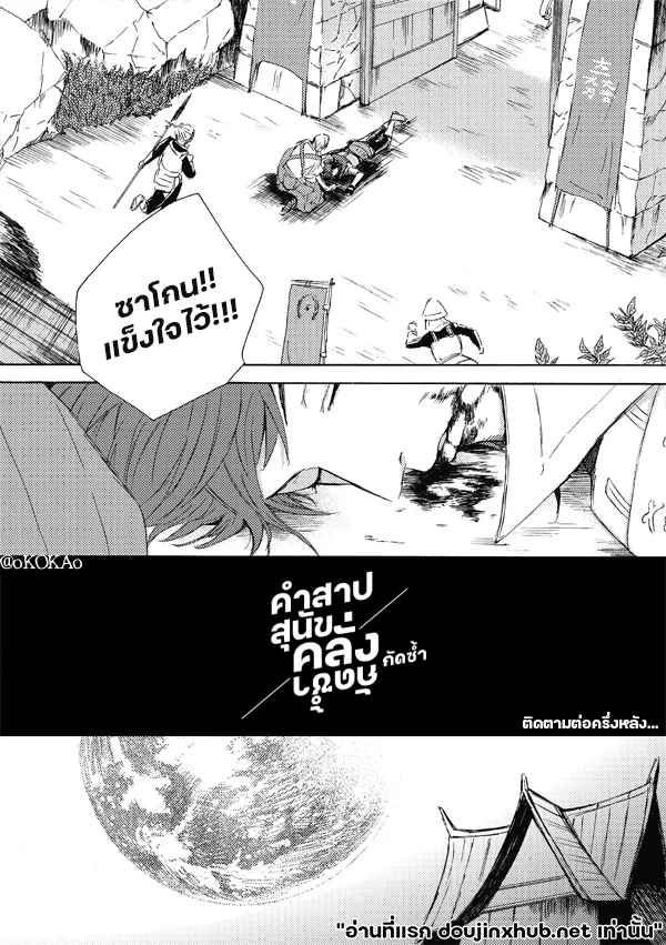 คำสาปสุนัขคลั่งกัดซ้ำ